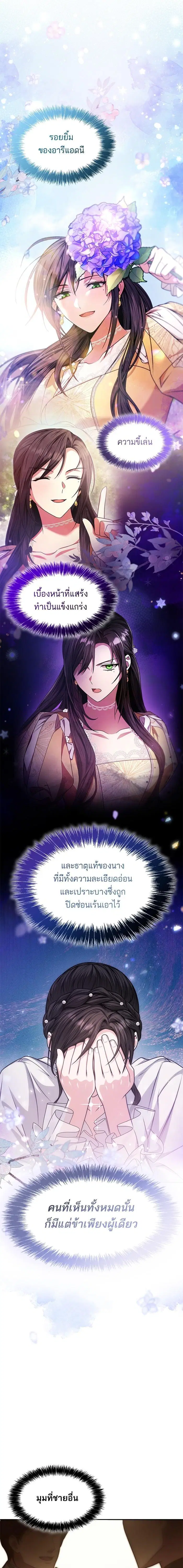 I Am the Queen in This Life ตอนที่ 34 หน้า 6