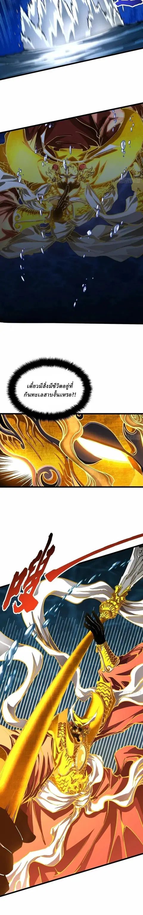 Martial Evolution: Start by Awakening the King of Monsters ตอนที่ 139 หน้า 6
