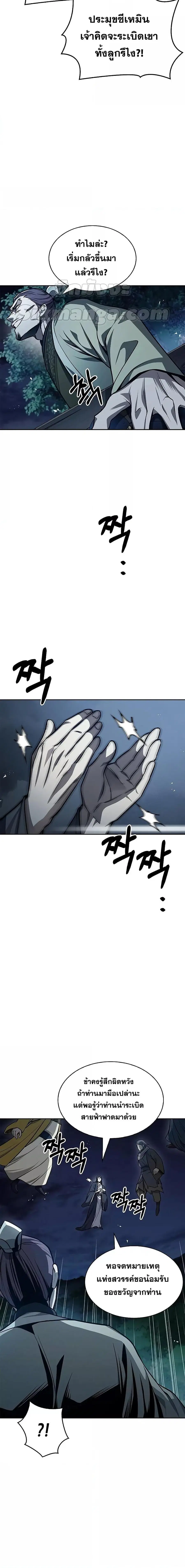 Heavenly Grand Archive’s Young Master ตอนที่ 22 หน้า 12