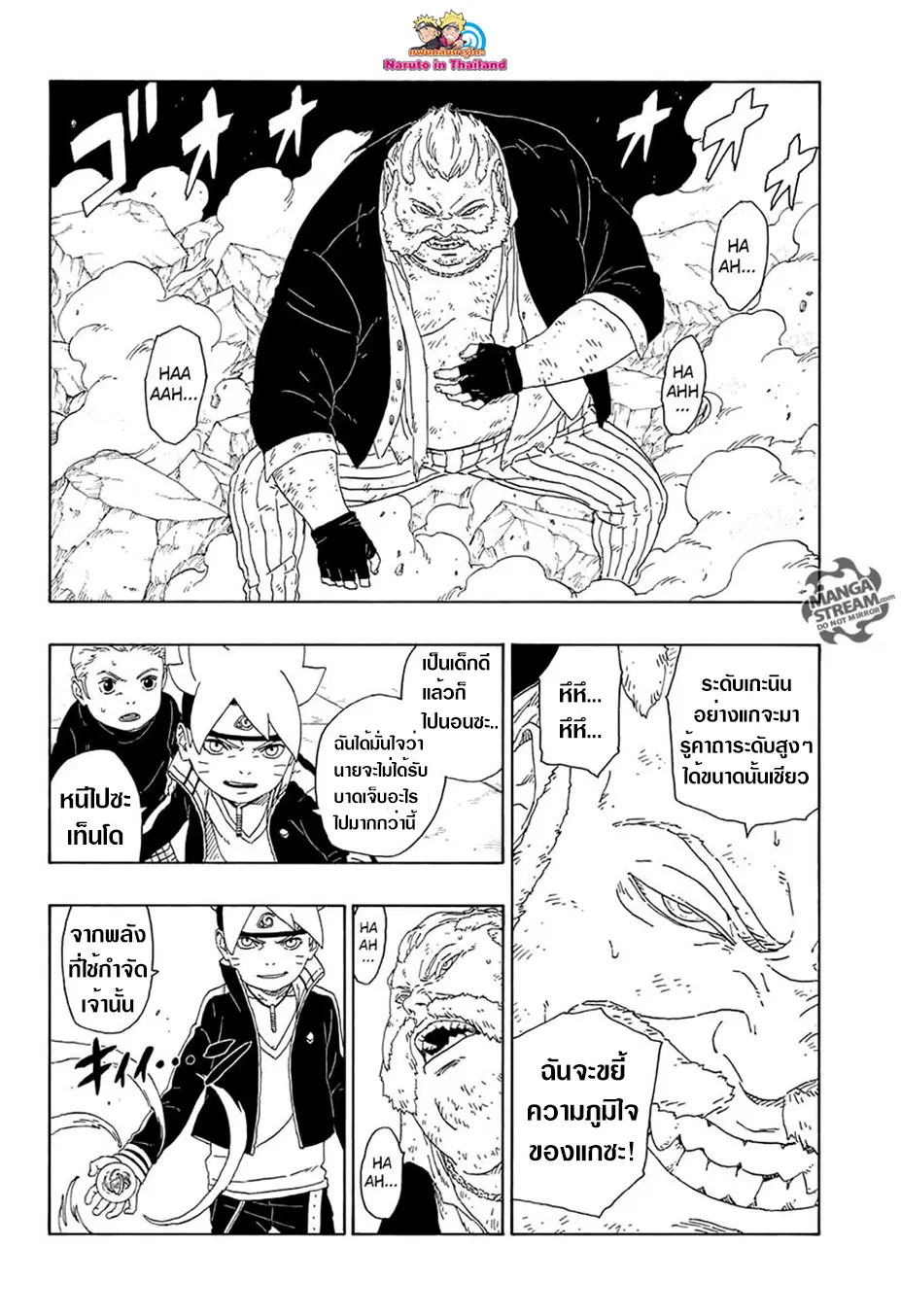 Boruto: Naruto Next Generations – โบรูโตะ: นารูโตะ เน็กซ์ เจนเนเรชั่น ตอนที่ 15 หน้า 4
