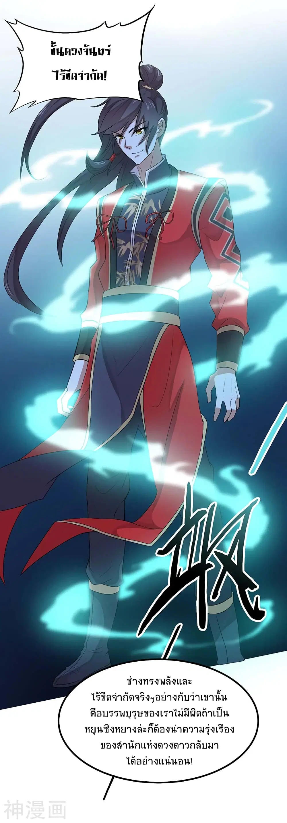 Return of Divine Emperor ตอนที่ 113 หน้า 30