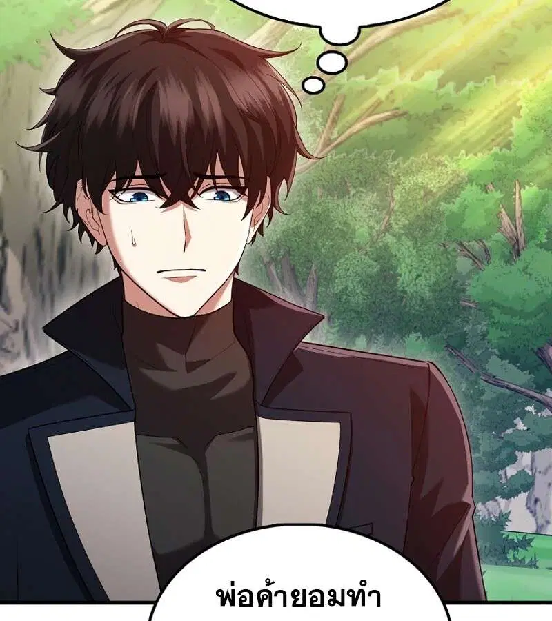 Mightiest Melee Magician สุดยอดจอมเวทย์สายประชิด ตอนที่ 46 หน้า 91