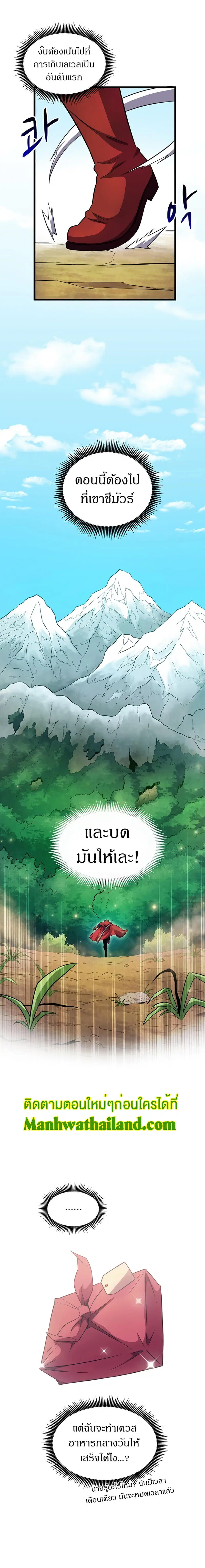 Arcane Sniper ตอนที่ 34 หน้า 5