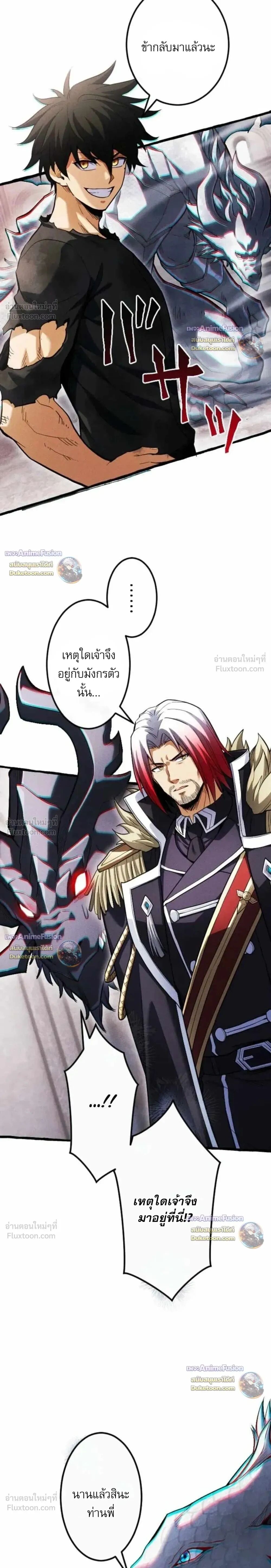 Reincarnates as His Descendant 1000 Years Later ตอนที่ 57 หน้า 4