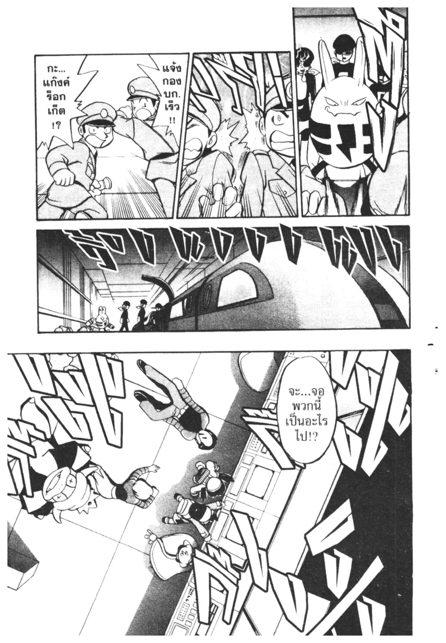 Pokémon ตอนที่ 164 หน้า 14