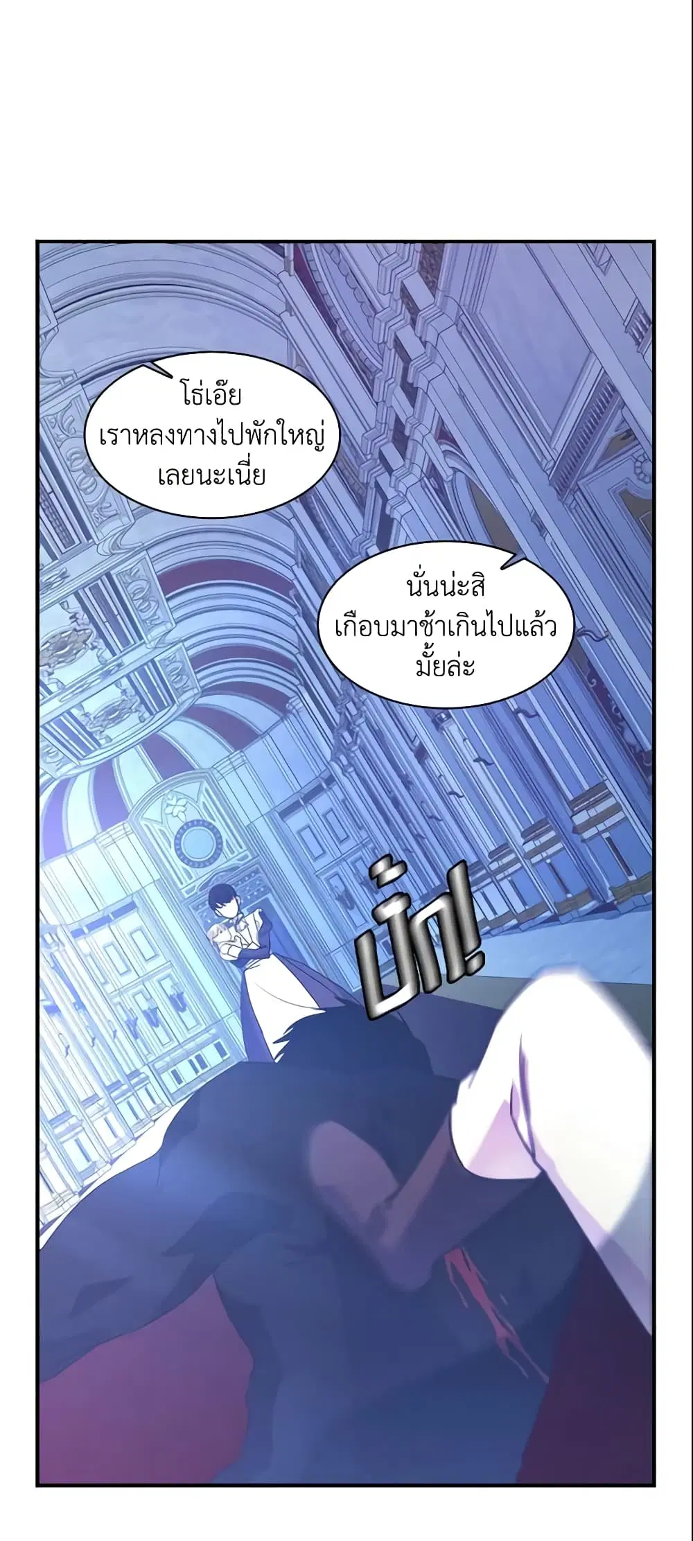 The Beloved Little Princess ตอนที่ 3 หน้า 34