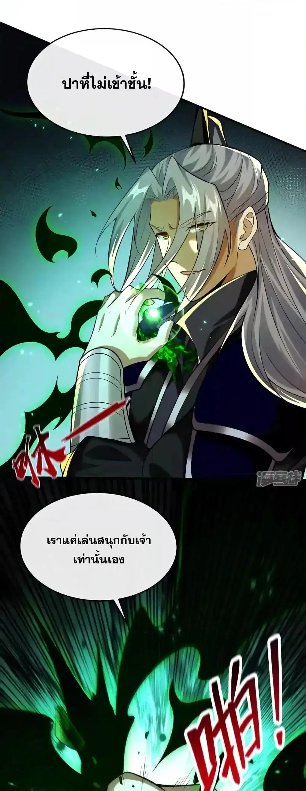 The Ten Great Emperors At The Beginning Are All My Apprentices ตอนที่ 172 หน้า 29