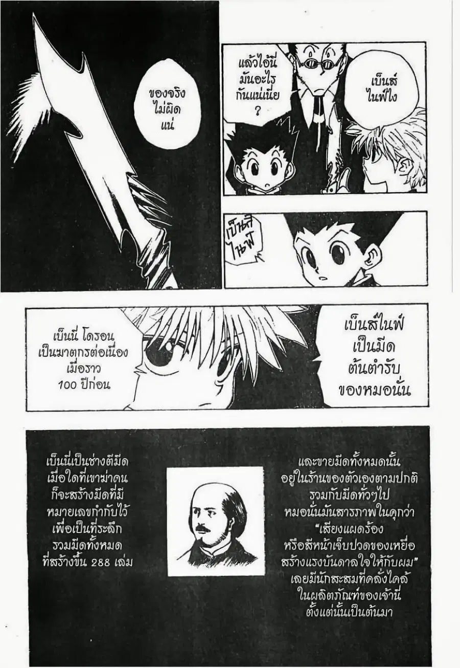 Hunter x Hunter ตอนที่ 85 หน้า 16