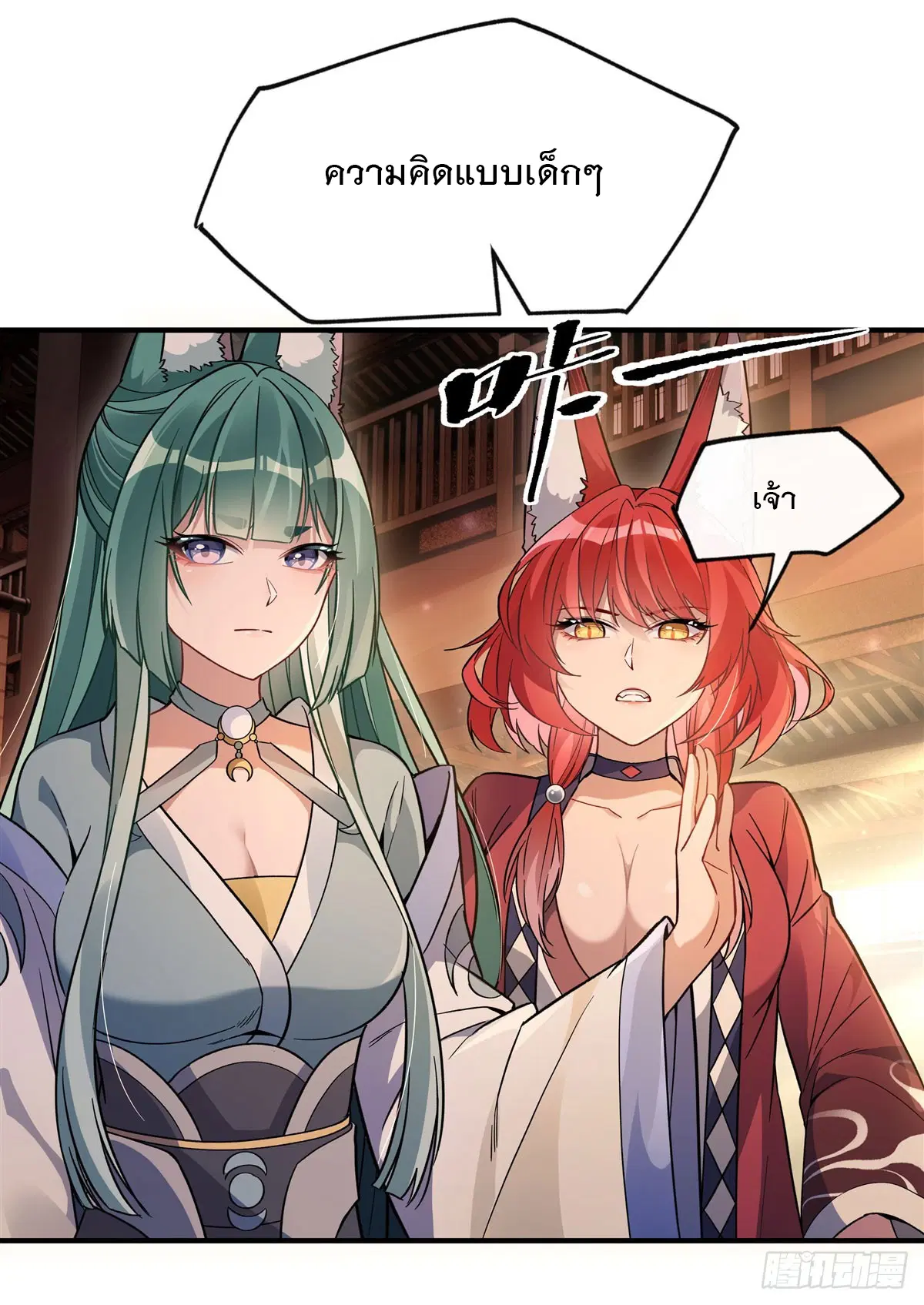My Female Disciples are all Future Masters of the Heavens ตอนที่ 200 หน้า 52