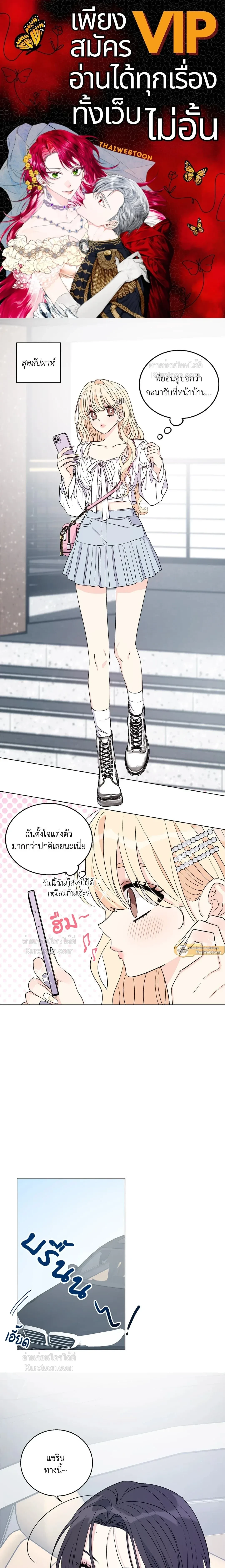 Eonni! #I’ll Tag You – พี่คะ! ขอแท็กหน่อยได้ไหม ตอนที่ 3 หน้า 1