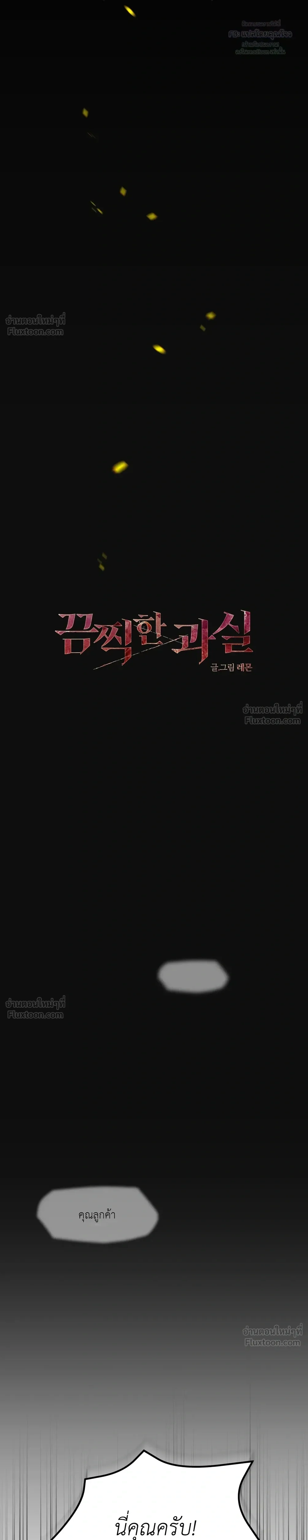 A Terrible Mistake – ความผิดพลาดอันเลวร้าย ตอนที่ 1 หน้า 33