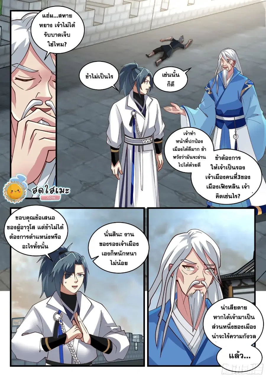 Martial Peak ตอนที่ 1676 หน้า 7