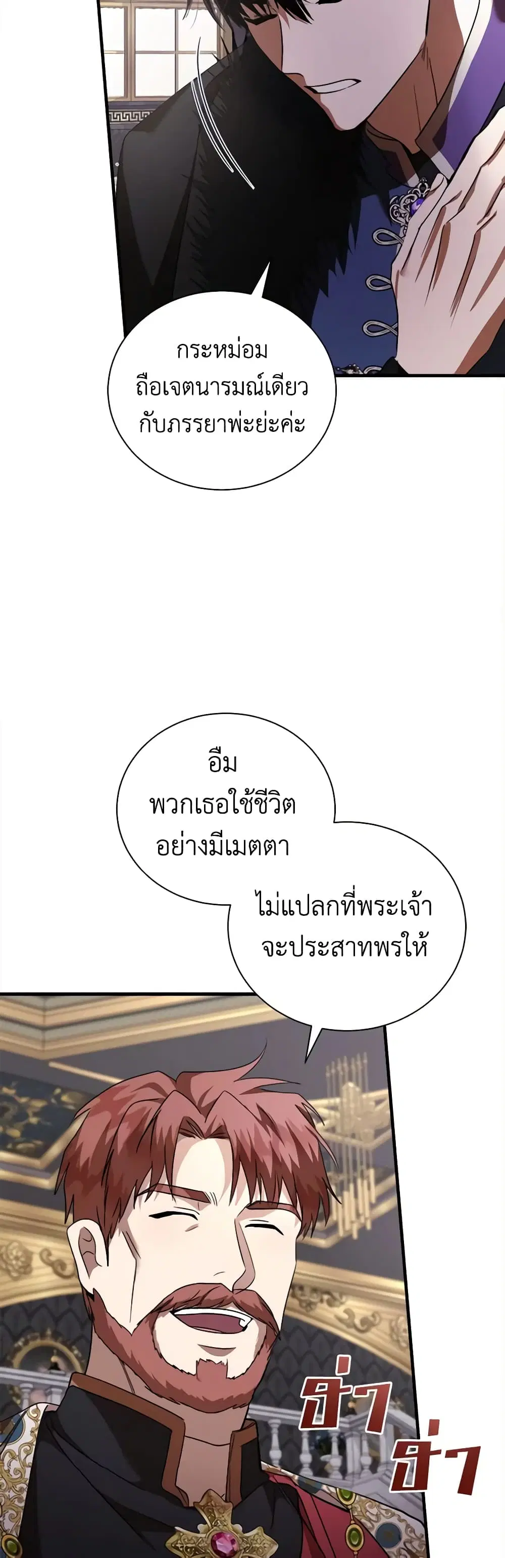 The Villainess Lives Again ตอนที่ 166 หน้า 7