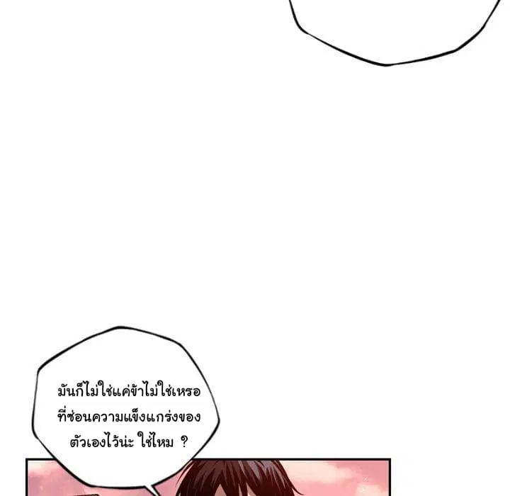 SuperNova ตอนที่ 82 หน้า 53