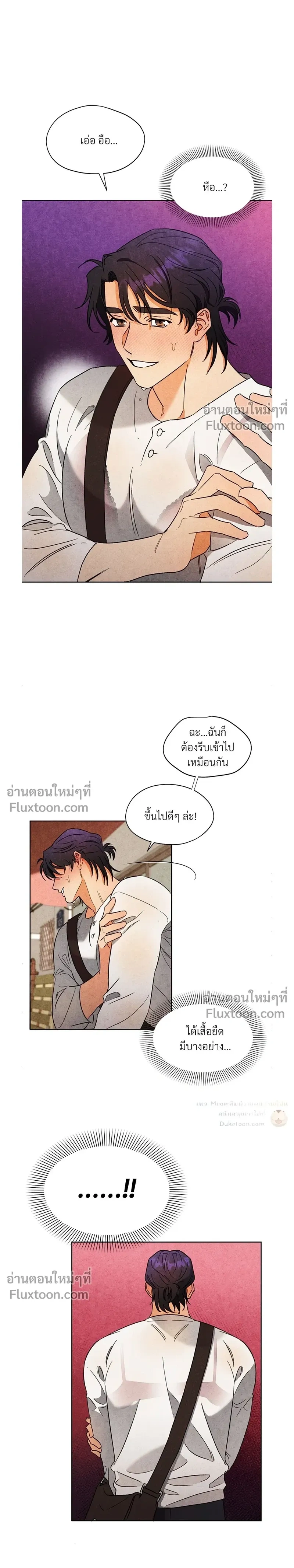 ล้วงหัวใจนายตัวดี Under a Wet T-Shirt ตอนที่ 1 หน้า 15