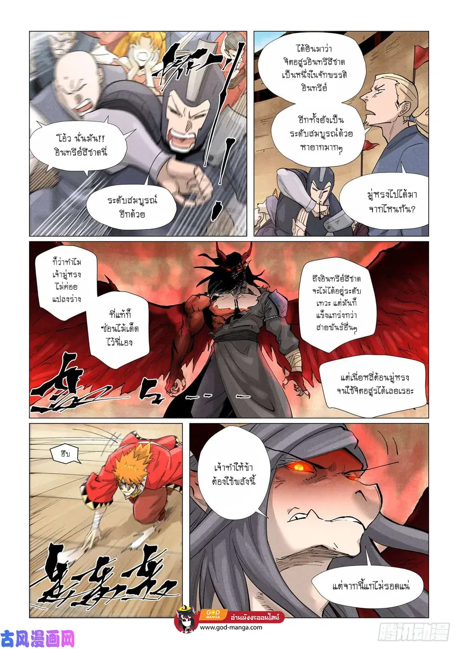 Tales of Demons and Gods ตอนที่ 369 หน้า 17