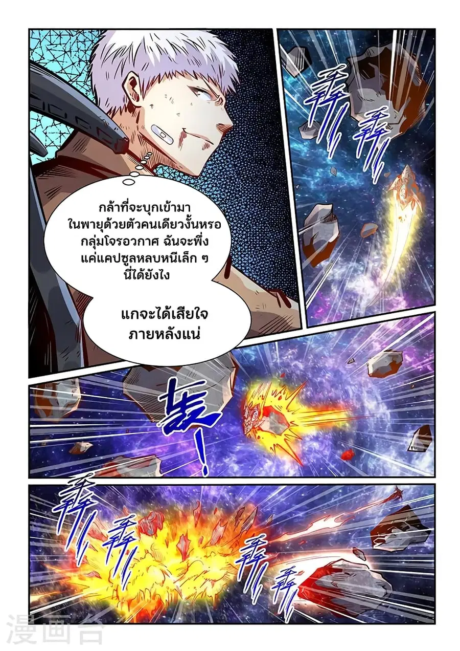 Forty Milleniums Of Cultivation ตอนที่ 343 หน้า 13