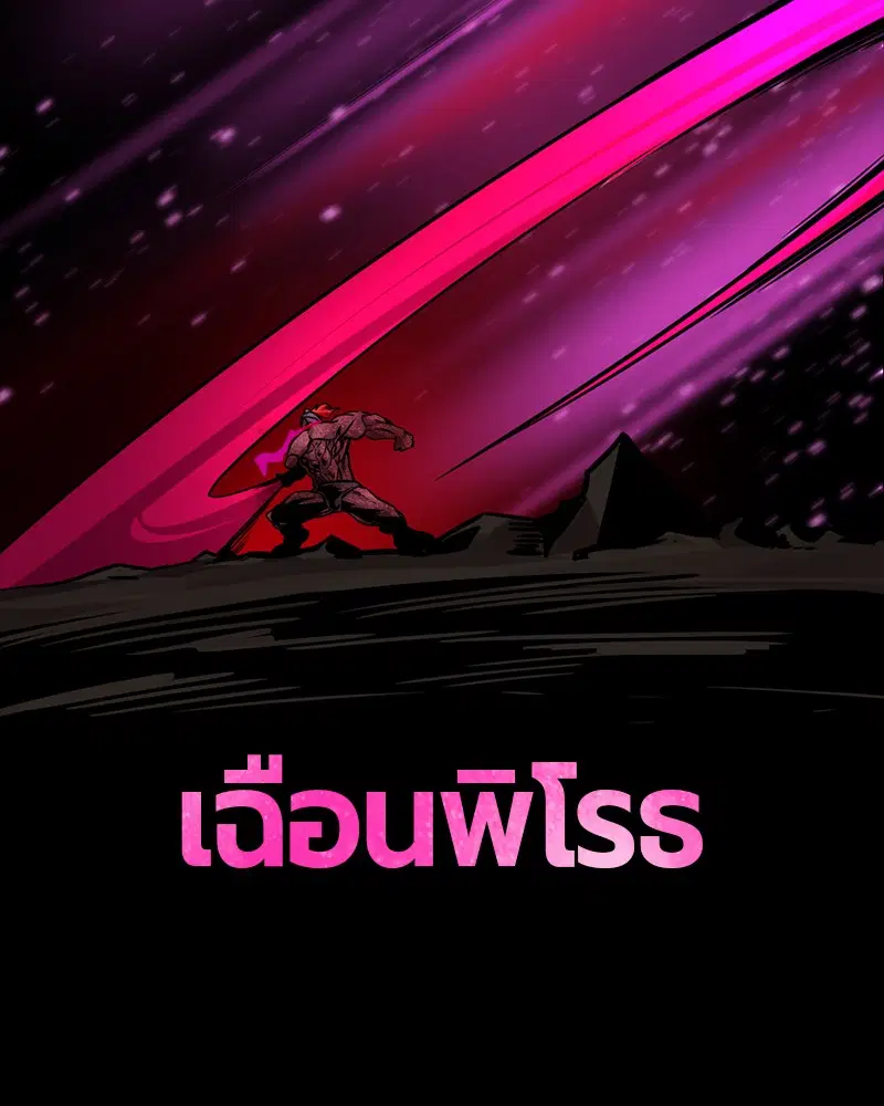 HERO KILLER ตอนที่ 74 หน้า 111