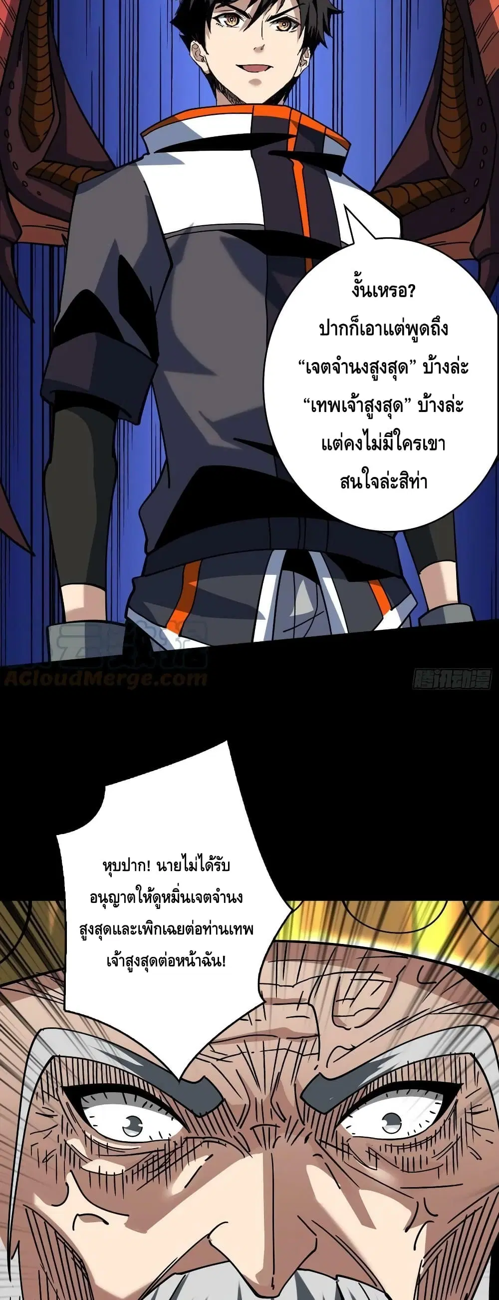 King Account at the Start ตอนที่ 222 หน้า 25