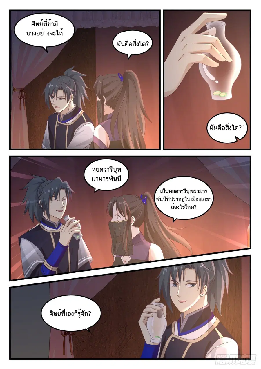 Martial Peak ตอนที่ 774 หน้า 6