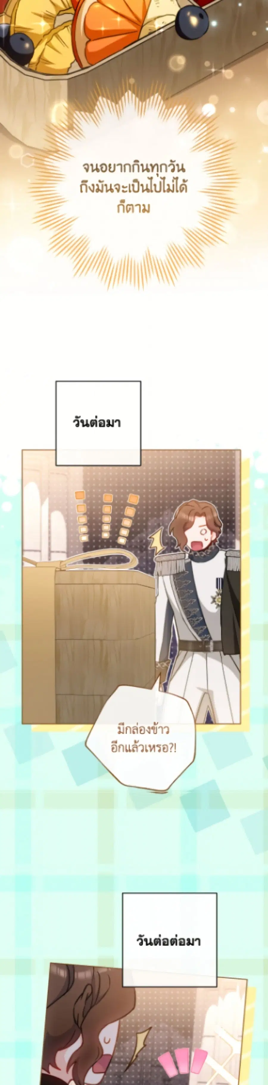 The Young Lady Is a Royal Chef ตอนที่ 171 หน้า 43