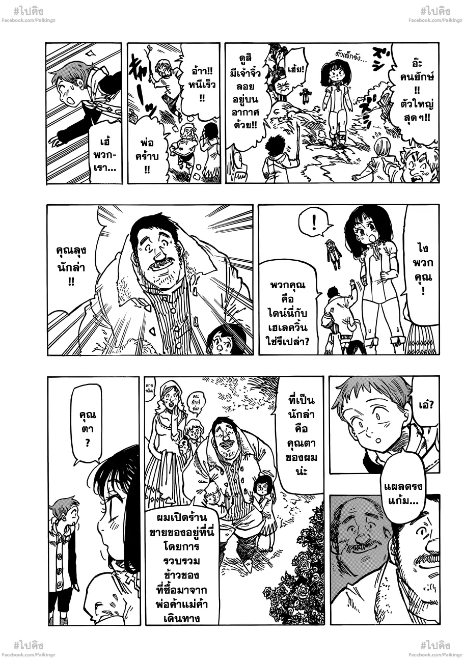 Nanatsu no Taizai ตอนที่ 73.5 หน้า 28