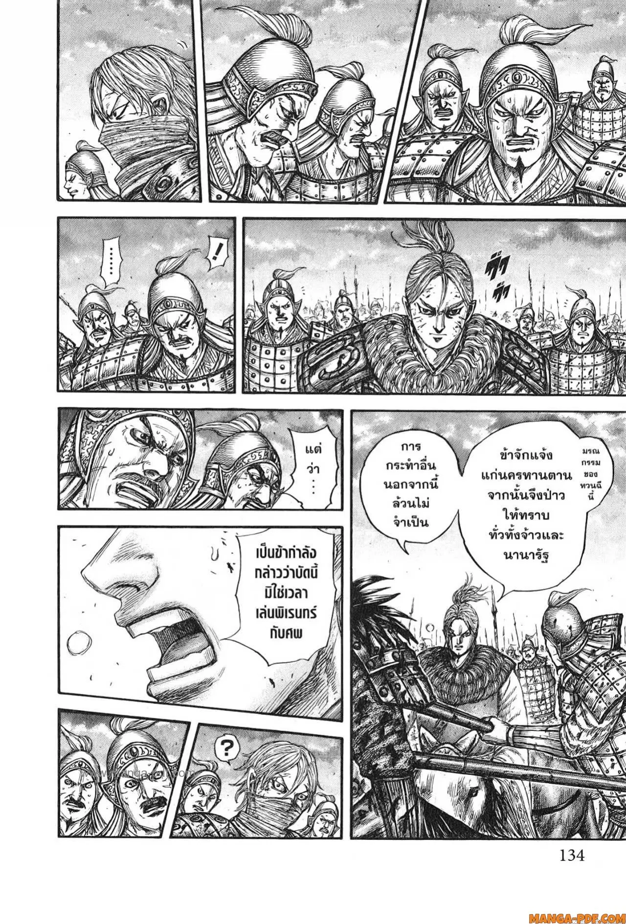 Kingdom ตอนที่ 753 หน้า 8