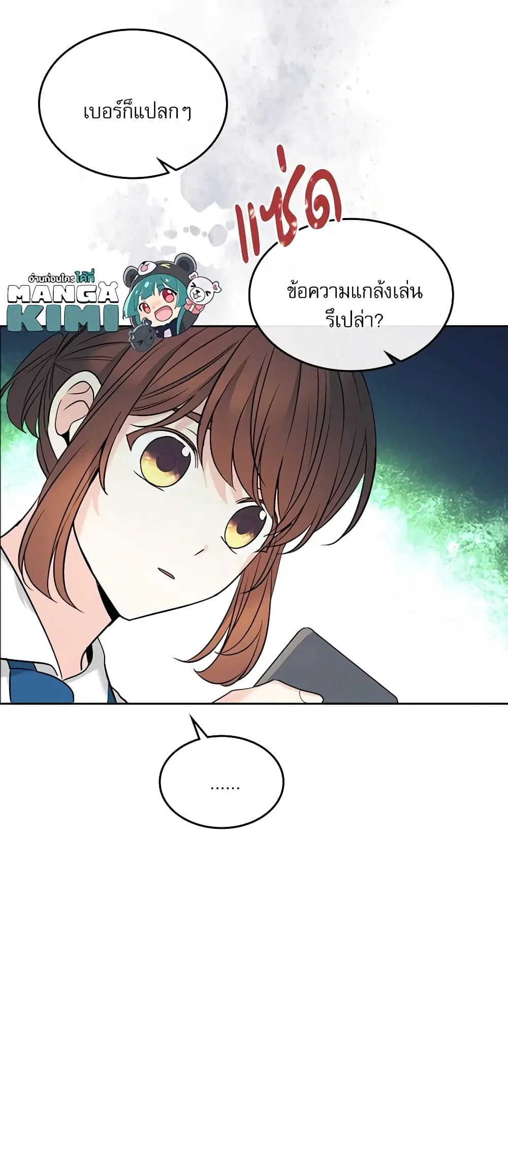 My Life as an Internet Novel ตอนที่ 148 หน้า 12