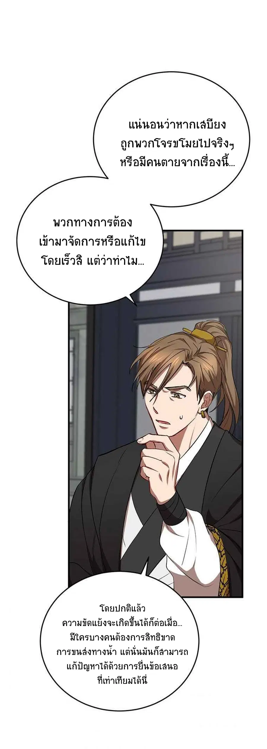 Path of the Shaman ตอนที่ 44 หน้า 29