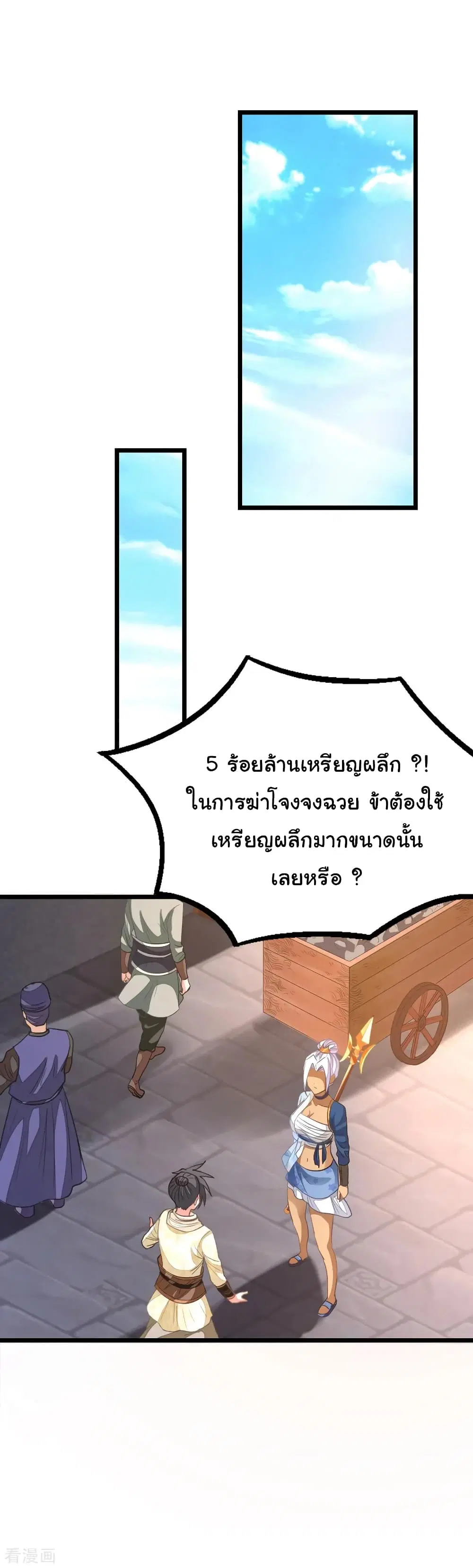 Nine Sun God King ตอนที่ 153 หน้า 23