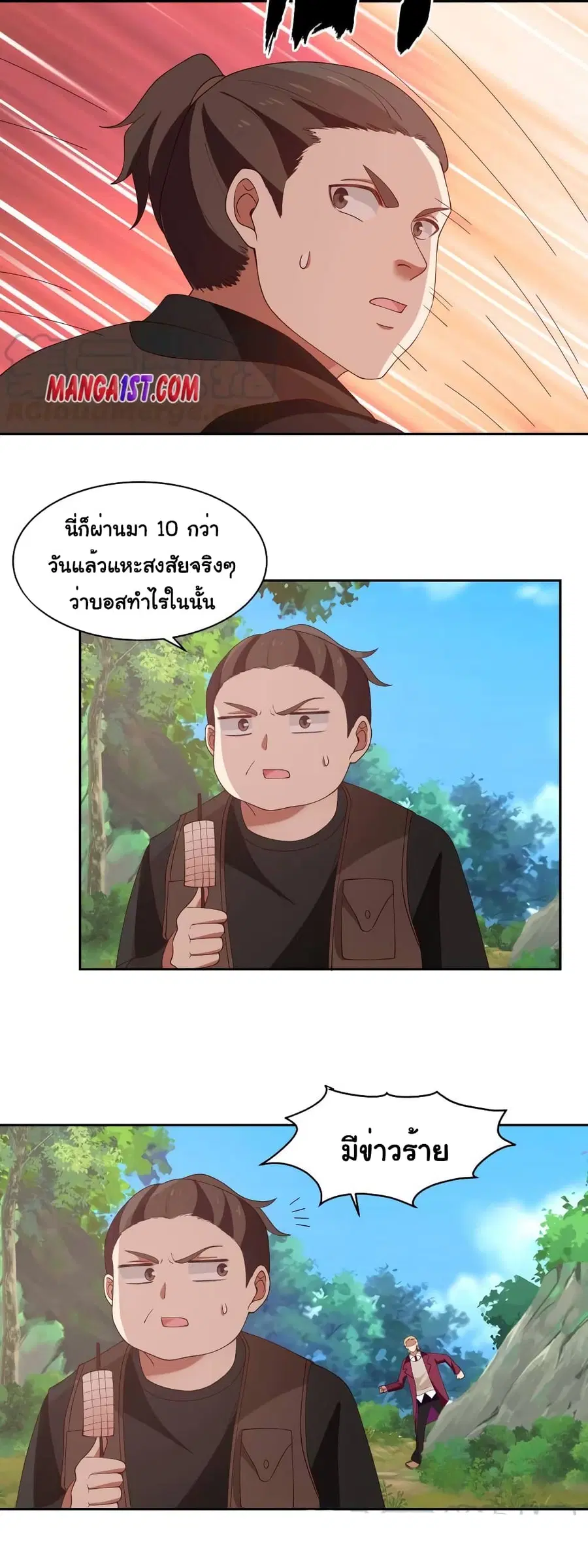 I Have a Dragon in My Body ตอนที่ 368 หน้า 9