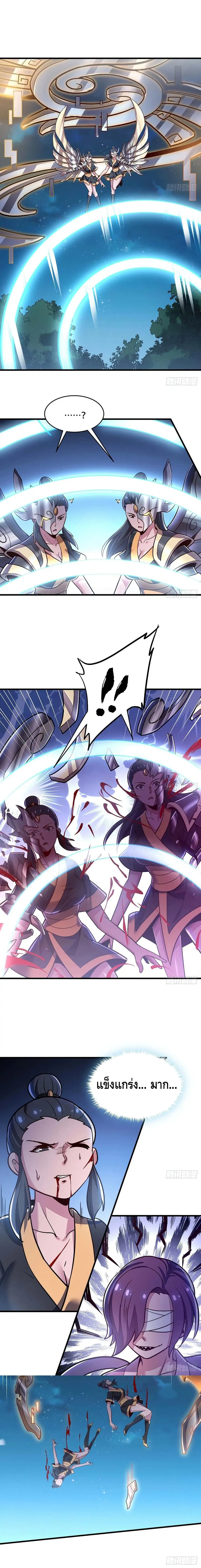 Undead King Beyond ตอนที่ 109 หน้า 8