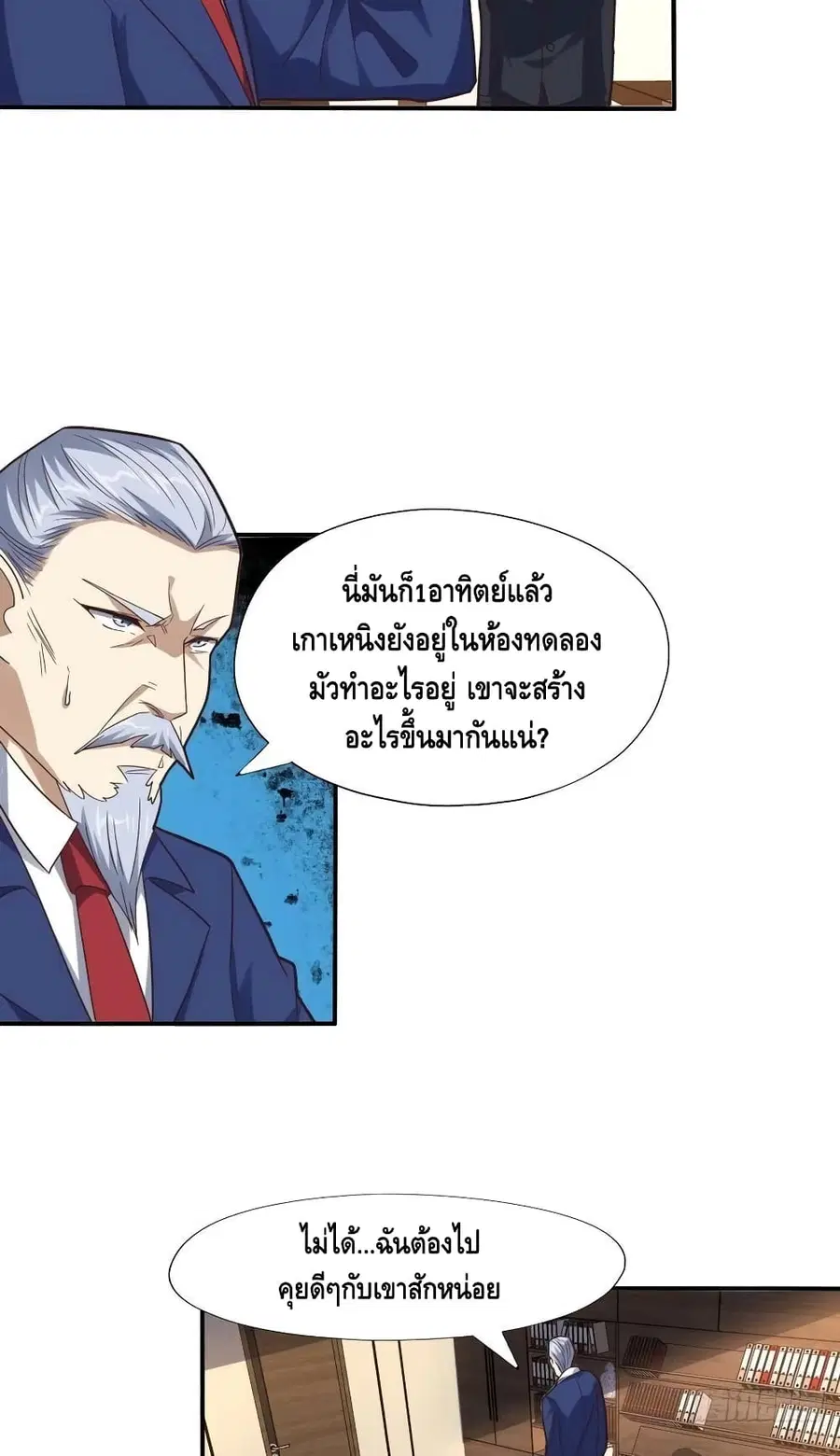 High Energy Strikes ตอนที่ 183 หน้า 28