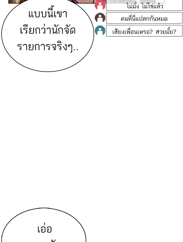 How to Fight ตอนที่ 51 หน้า 124