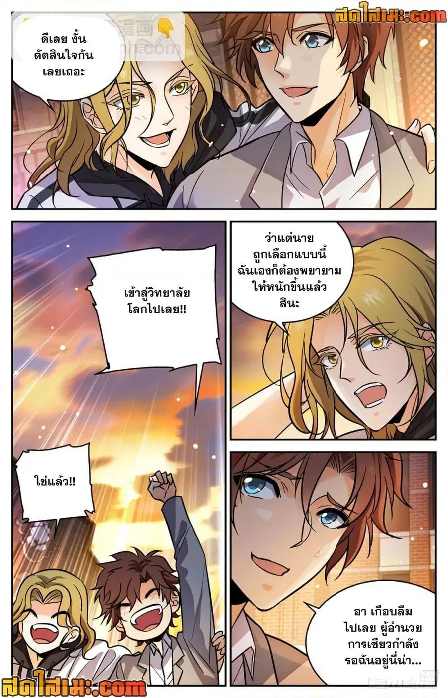 Versatile Mage ตอนที่ 347 หน้า 8