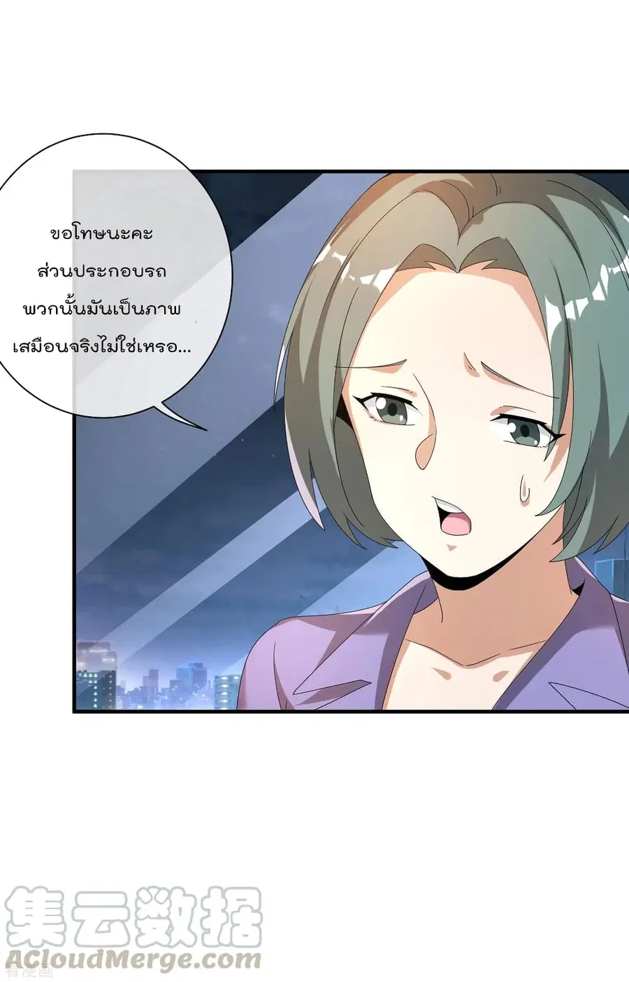 I am The Richest in The World ตอนที่ 217 หน้า 20
