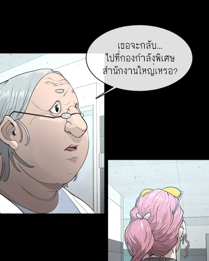 Superhuman Era ตอนที่ 94 หน้า 24
