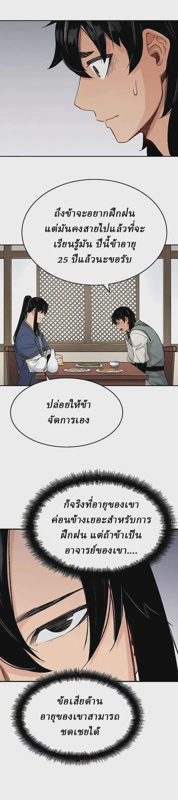 Reborn As The Heavenly Demon ตอนที่ 12 หน้า 18