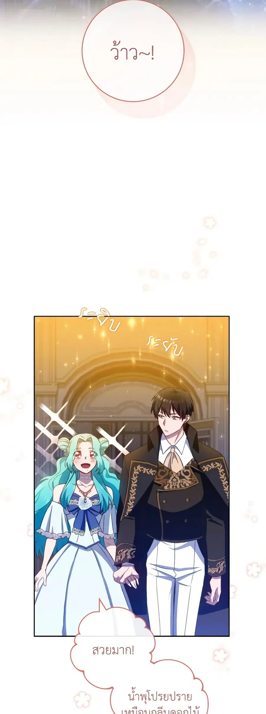 The Young Lady Is a Royal Chef ตอนที่ 113 หน้า 20