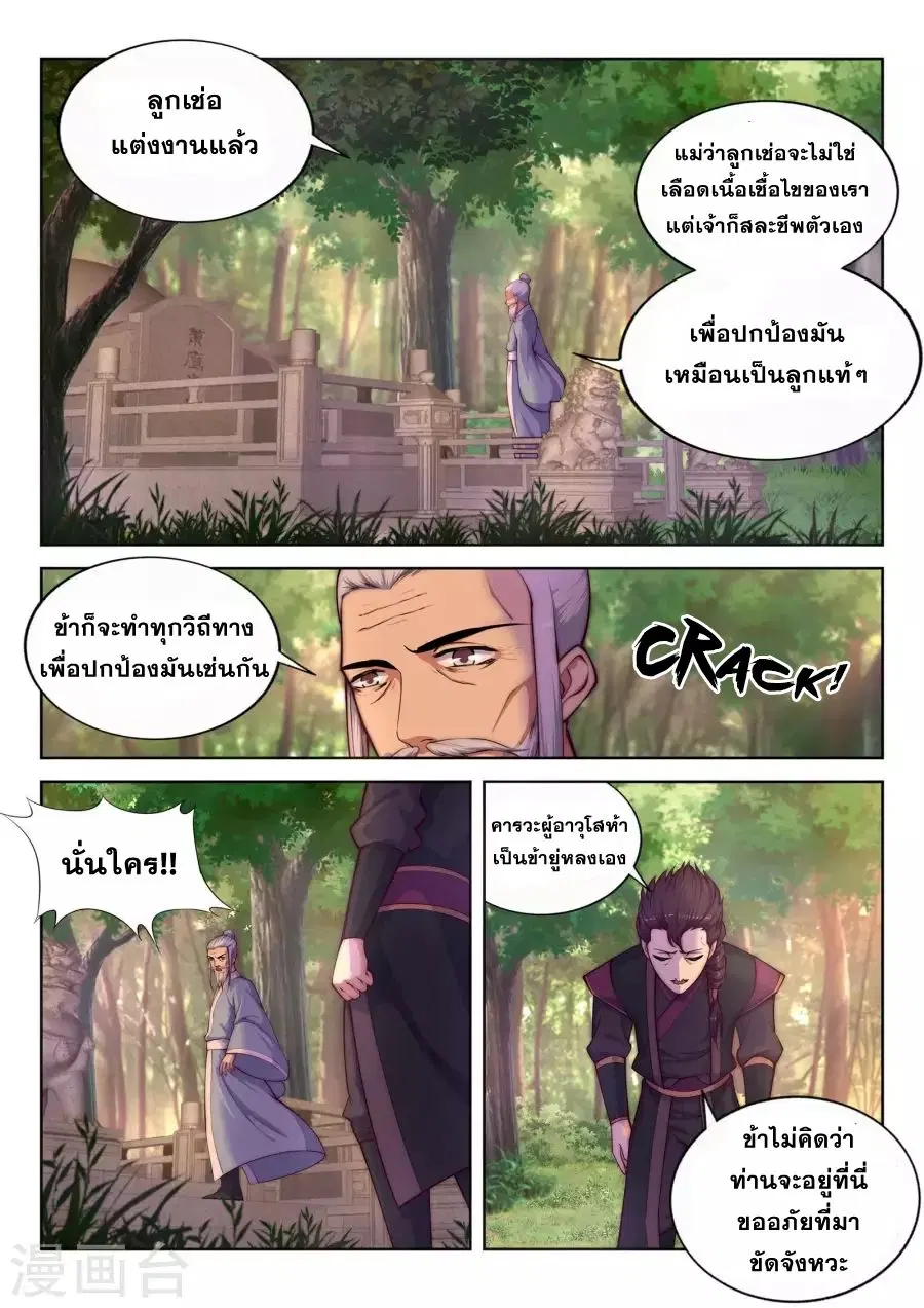 Against the Gods ตอนที่ 14 หน้า 4