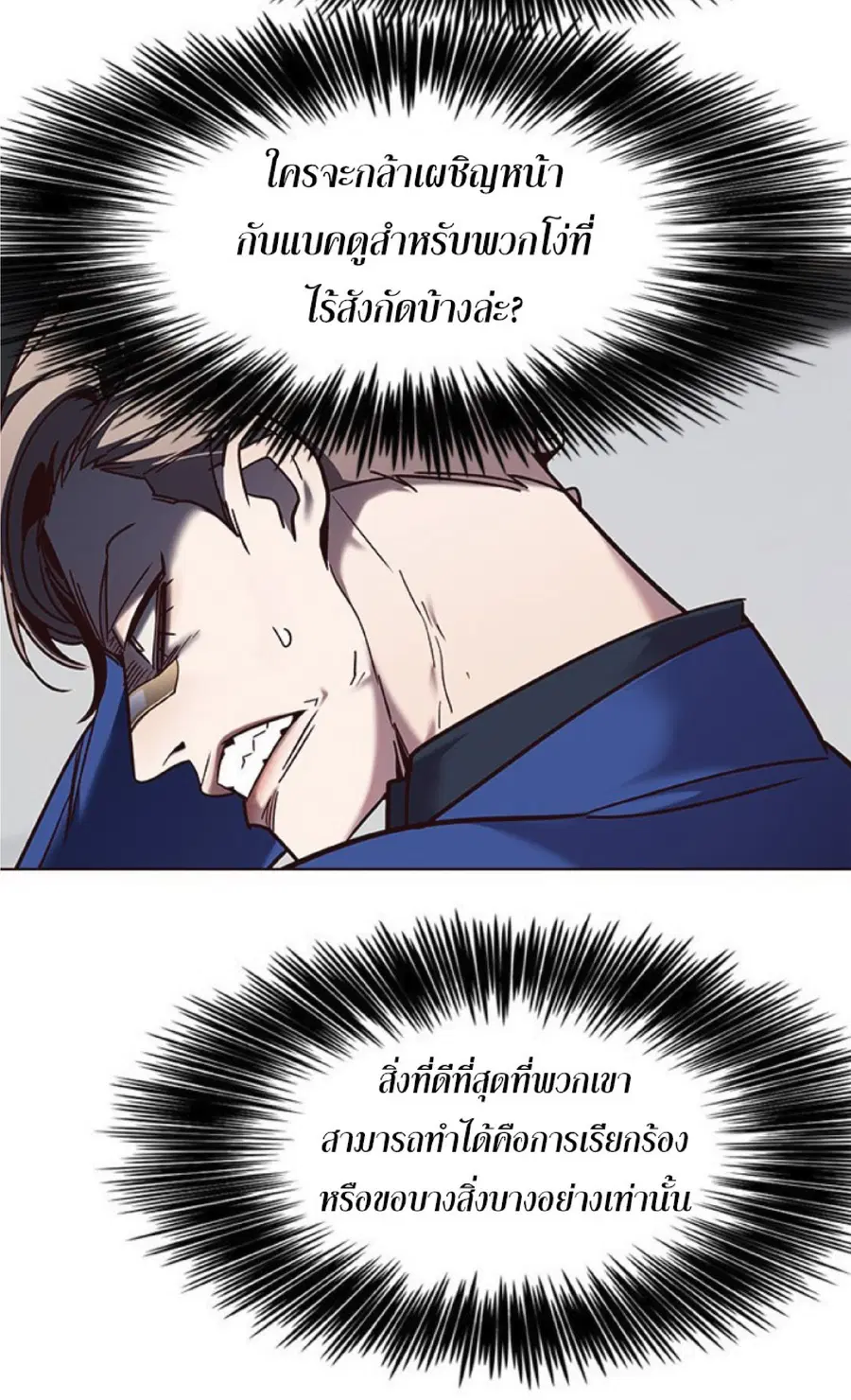 Eleceed ตอนที่ 93 หน้า 65