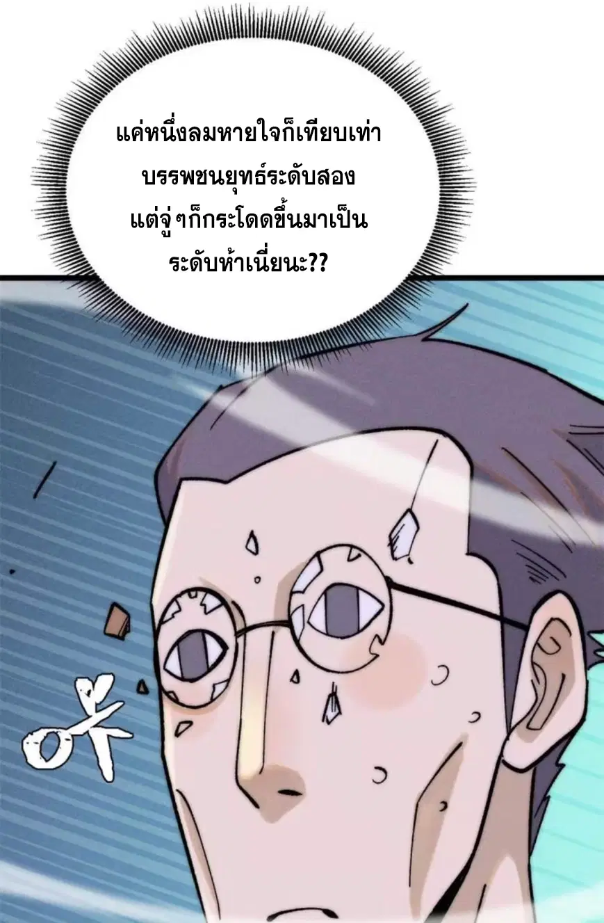 All Hail the Sect Leader ตอนที่ 219 หน้า 20