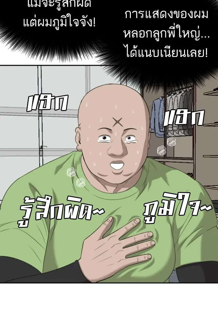 Bad Guy ตอนที่ 125 หน้า 29