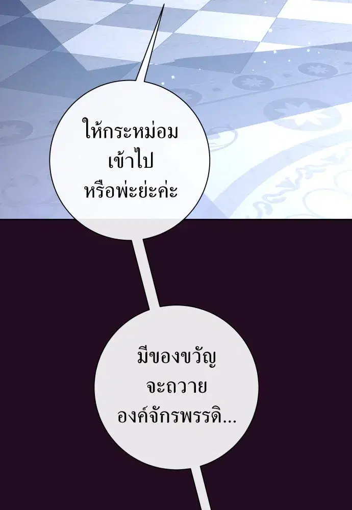 Your Throne ตอนที่ 168 หน้า 86