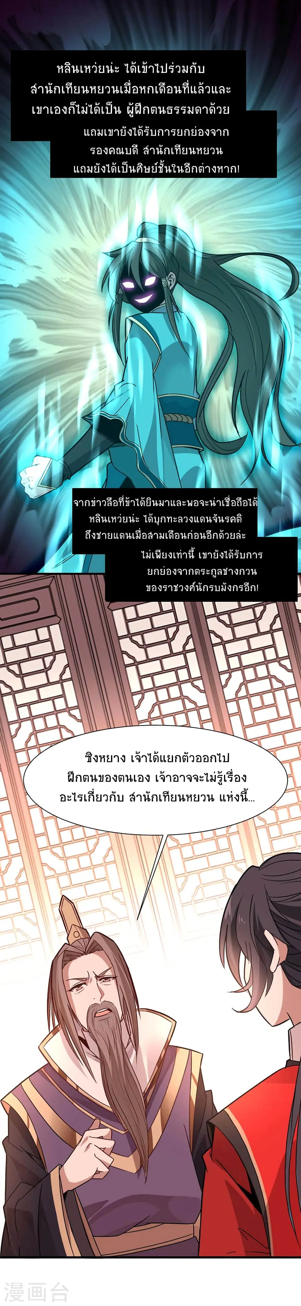 Return of Divine Emperor ตอนที่ 41 หน้า 9