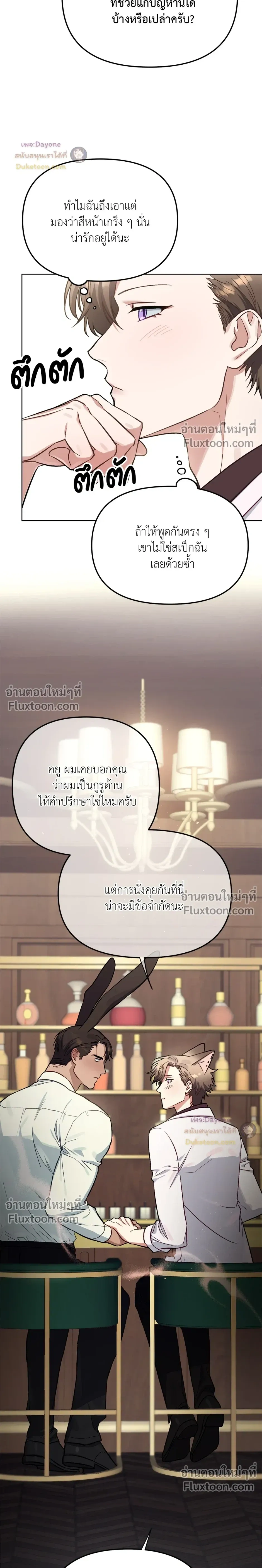 กระต่ายอย่างผม 3 วิก็ไม่ไหวแล้ว ! – I Can’t Even Last 3 Seconds! ตอนที่ 2 หน้า 27
