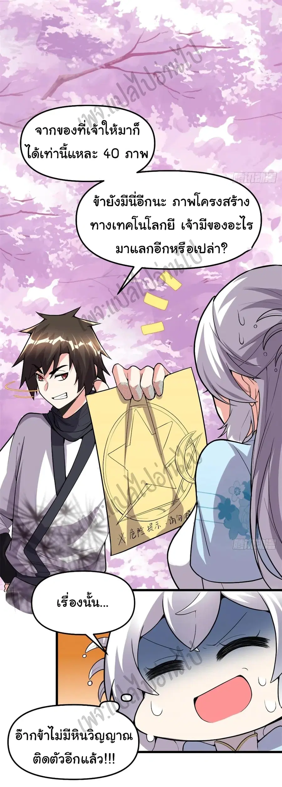 I might be A Fake Fairy ตอนที่ 143 หน้า 17
