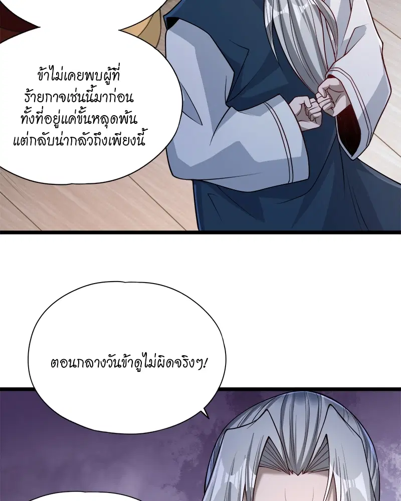 The Time of Rebirth ตอนที่ 134 หน้า 46