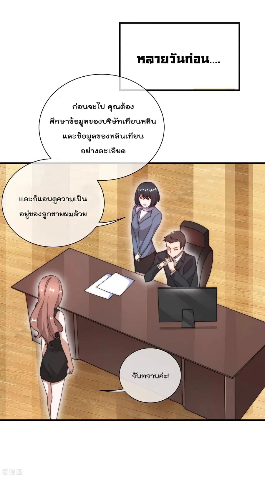 I am The Richest in The World ตอนที่ 157 หน้า 35