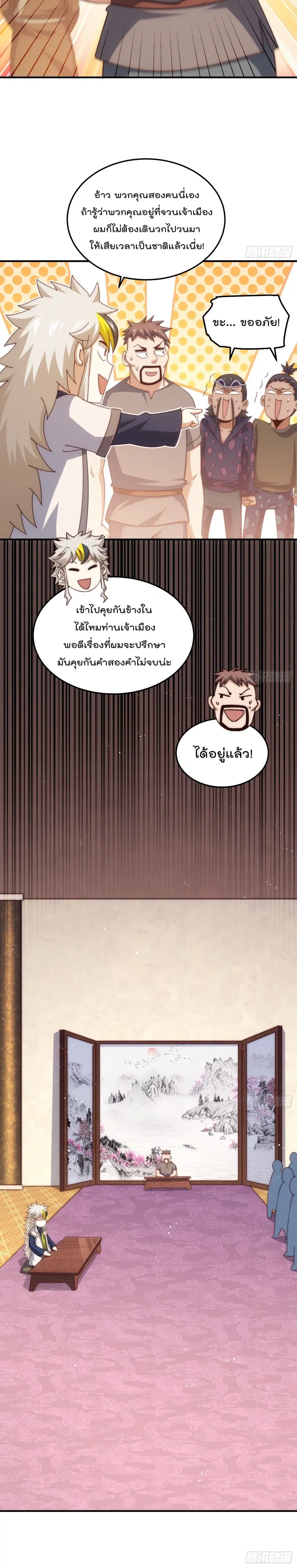 Who is your Daddy ตอนที่ 281 หน้า 10